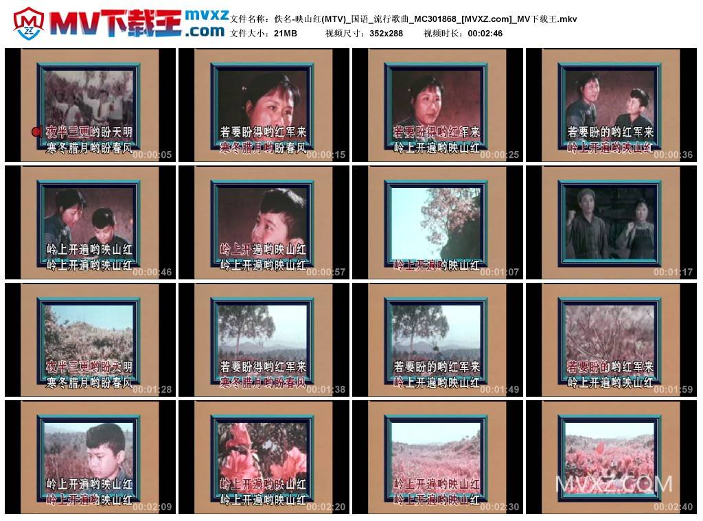 佚名-映山红(MTV)_国语_流行歌曲_MC301868
